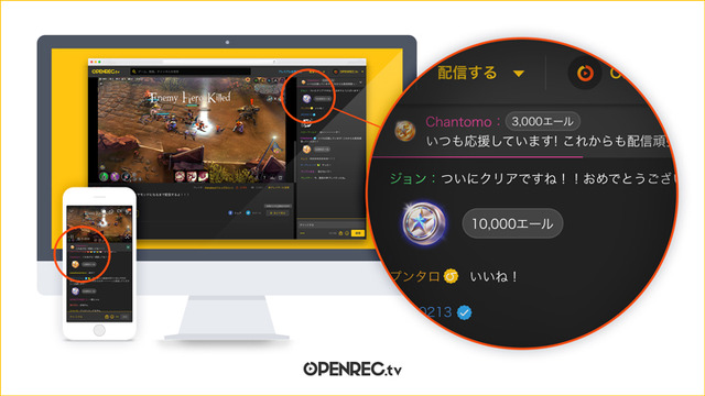 OPENREC.tvで動画配信での収益化が可能に―視聴者からの有料アイテムの一部利益が分配