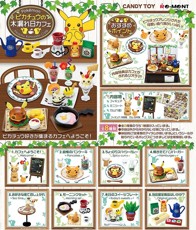 かわいすぎてメロメロ！食玩「ピカチュウの木漏れ日カフェ」6月19日発売