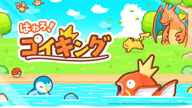 【週刊インサイド】最弱のポケモンを育成する『はねろ！コイキング』に注目集まる―スイッチ版『モンハン ダブルクロス』や衝撃の新作発表も