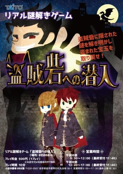 タイトー、「リアル謎解き」を主軸とする事業展開に邁進─謎解きのパッケージ化などを発表