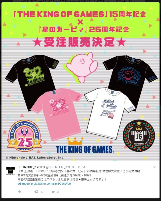 「KOG」15周年×『星のカービィ』25周年のコラボTシャツが登場！6月13日22時より受注開始