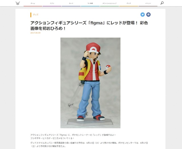 伝説のポケモントレーナー「レッド」がfigma化！6月13日より予約受付開始