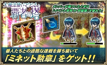 『オルタンシア・サーガ』新イベント“大魔法使いマクシムと覇者の塔”開始！Tony氏原案/監修のユニットが手に入るキャンペーンも