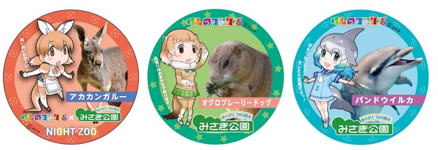 「けものフレンズ」夏休み動物園コラボ第1弾が発表、大阪「みさき公園」でキャラパネルやコラボ缶バッジが登場