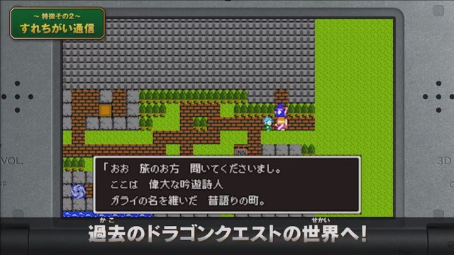 3DS版『ドラクエXI』すれちがい通信で過去の『ドラクエ』世界に行ける！「時渡りの迷宮」の詳細情報が公開