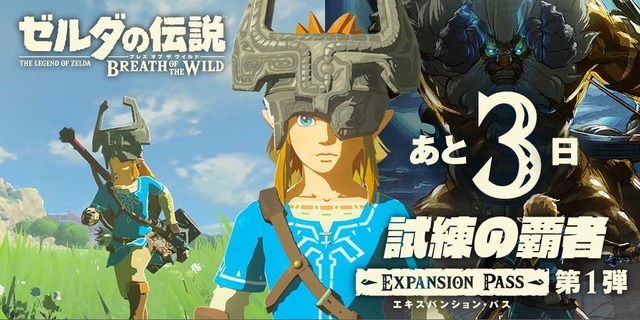 『ゼルダの伝説 BotW』追加DLCの装備「ミドナの冠」を紹介！ ミドナの意外な原点も判明