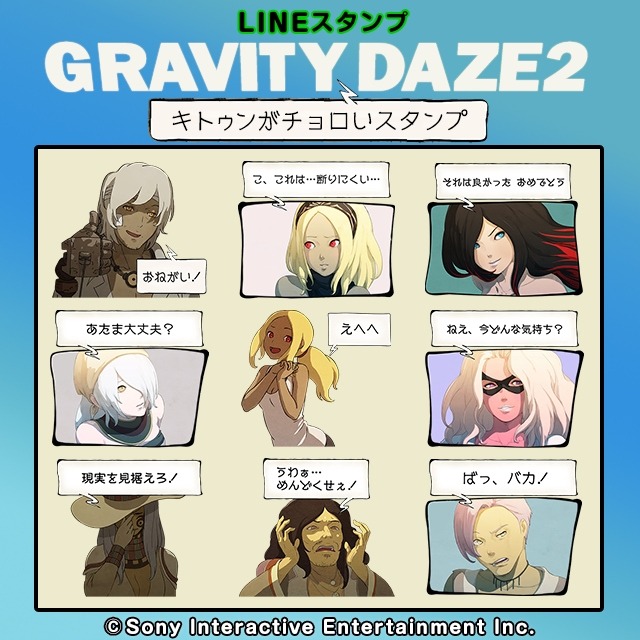 『GRAVITY DAZE 2』キトゥンの「チョロさ」に注目したLINEスタンプが配信開始