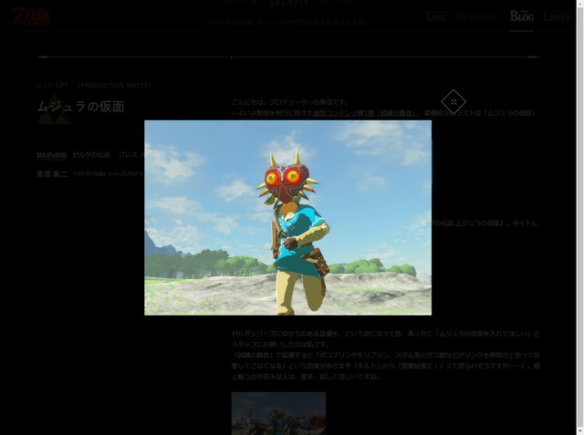 『ゼルダの伝説 BotW』「ムジュラの仮面」をつけると敵が攻撃してこなくなる！新装備に関する情報が公開