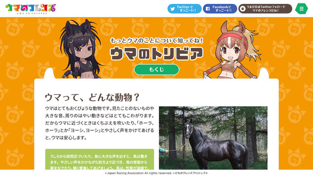 「すっごーい」が4億回を突破！ 「JRA×けものフレンズ」コラボが始動─吉崎観音が“サラブレッド”のフレンズを描き下ろし