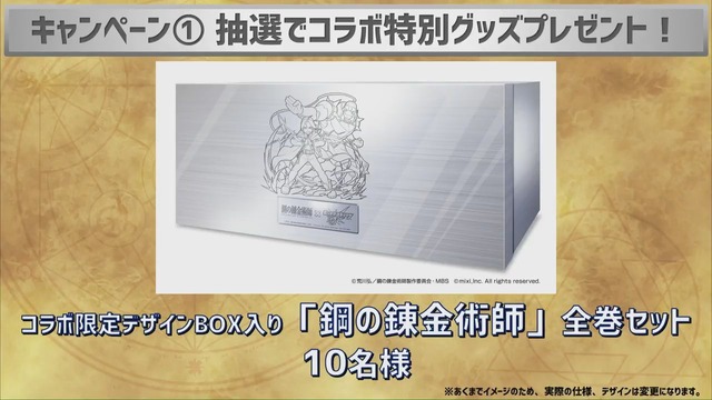 『モンスト』×「鋼の錬金術師FA」コラボ開催決定！豪華賞品が抽選で当たる記念キャンペーンも