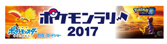 ミュウ含む限定ポケモン4種がセブンイレブンでもらえる「ポケモンラリー2017」が開催決定！