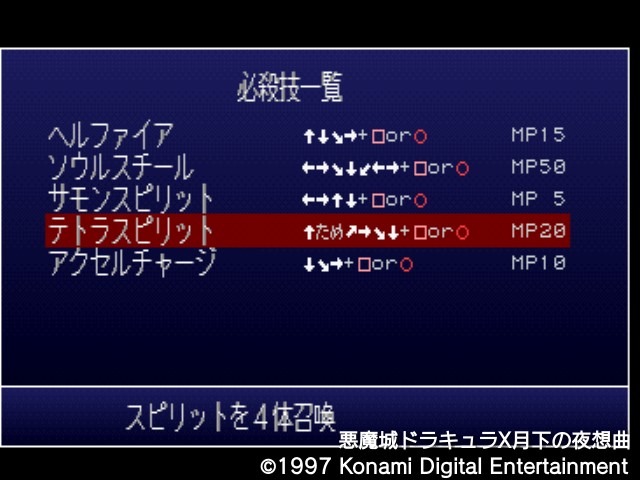 【今から遊ぶ不朽のRPG】第14回『悪魔城ドラキュラX 月下の夜想曲』(1997)