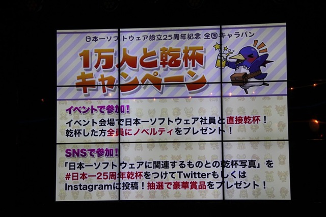 【レポート】「日本一ソフトウェア設立25周年発表会」は驚きだらけ─13年越しの新作発表や“女装モノ”のコミカライズ、TRPGも制作！