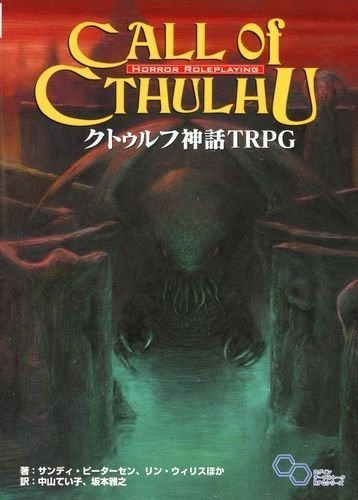 【特集】『クトゥルフ神話RPG 血塗られた天女伝説』“SAN値直葬”な恐怖に立ち向かえ！ドット絵が想像力と畏怖をかき立てる一作