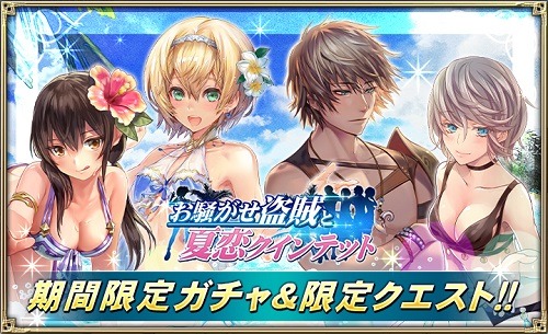 『オルタンシア・サーガ』水着イベント“お騒がせ盗賊と夏恋クインテット”が開催―イベント限定水着ユニットも登場