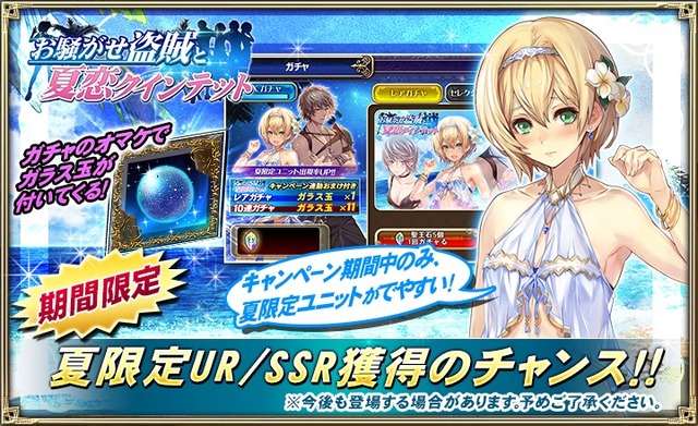 『オルタンシア・サーガ』水着イベント“お騒がせ盗賊と夏恋クインテット”が開催―イベント限定水着ユニットも登場