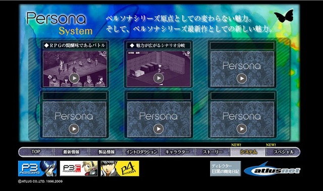PSP『ペルソナ』、戦闘システムとシナリオ分岐が明らかに