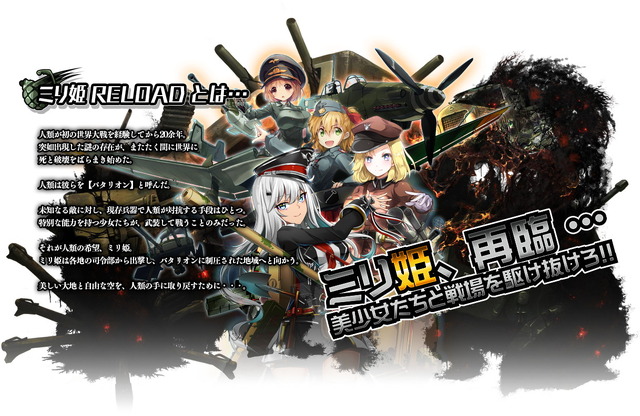 【特集】『兵器擬人化ゲーム』9選―『艦これ』だけじゃない！