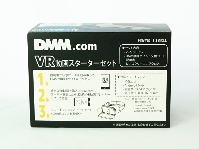 ドン・キホーテでVR動画スターターセットが先行発売！ DMMで使える動画ポイント付き