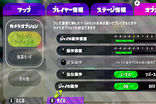 【読者アンケート】『スプラトゥーン2』ジャイロ使っていますか？結果発表─イカしたヤツらの操作方法はイカに？