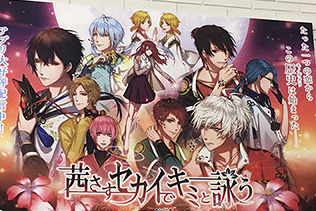 『茜さすセカイでキミと詠う』8月1日からのテレビCM放送を記念して、60名以上ものツクヨミ男子が池袋駅をジャック！