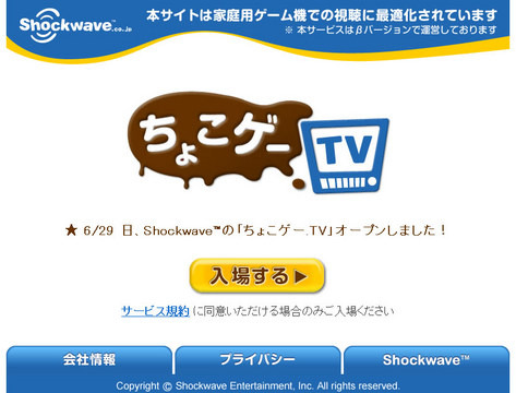 Wiiでカジュアルエンタメ「ちょこゲー.TV」がオープン