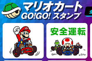 LINEスタンプ「マリオカート GO!GO! スタンプ」が販売開始、アニメーション&サウンド対応で、臨場感抜群！