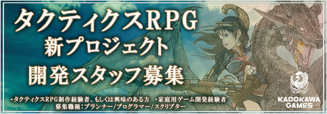 『GOD WARS ~時をこえて~』開発要望アンケートを開始、新作タクティクスRPG開発スタッフも募集