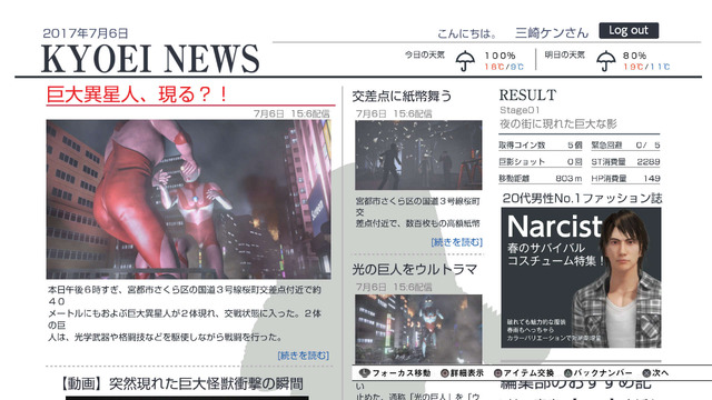 『巨影都市』「モスラ」や「ウルトラマンティガ」、「ギャオス」、「第５の使徒」など様々な巨影が登場する！基本的なゲームシステムも明らかに