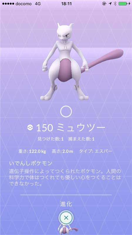 【レポート】国内初『ポケモンGO』イベントに突撃―ミュウツー降臨に大興奮！