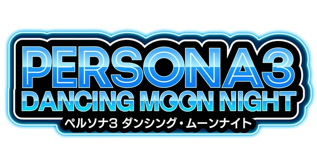 サウンドACT『P3 ダンシング・ムーンナイト』『P5 ダンシング・スターナイト』40枚超の画像が到着！ 「Burn My Dread」「Last Surprise」など収録