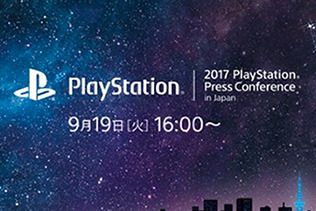 「2017 PlayStation Press Conference in Japan」9月19日に開催決定、今後の国内向け販売戦略を発表