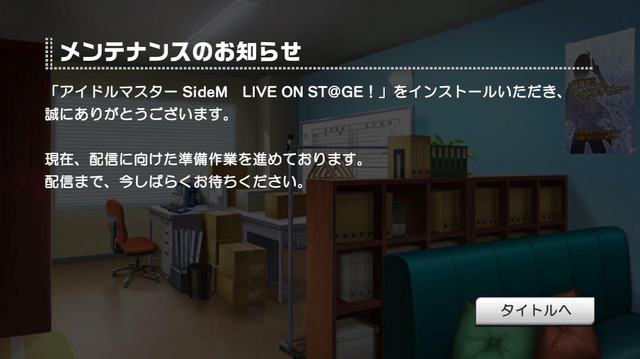 新作アプリ『アイドルマスター SideM LIVE ON ST＠GE！』突如配信も『ミリシタ』と同じく後日正式サービス開始か