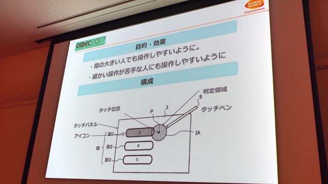 【CEDEC 2017】ゲームの特許は難しくない！だれでもわかる効果的なゲーム特許の取得方法