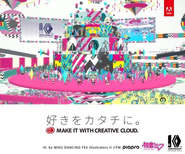 「MIKU DANCING FES.」のイラストが一つになった「初音ミク」10周年お祝いムービーが公開！