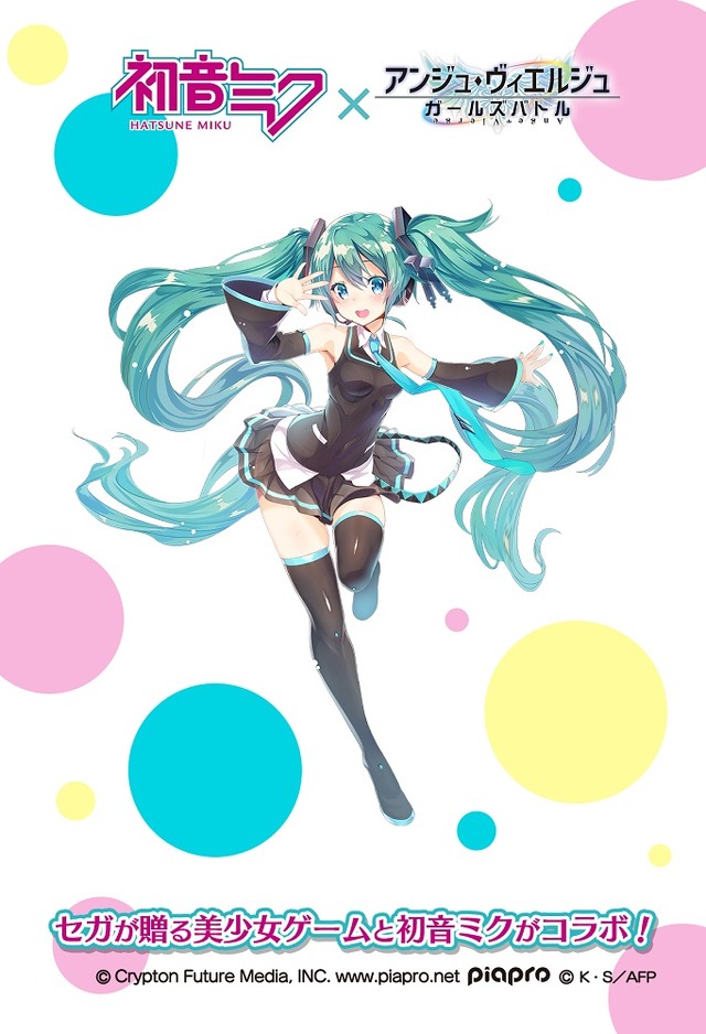 『アンジュ・ヴィエルジュ』×『初音ミク』がコラボ決定―初音ミク「マジカルミライ2017」にてコラボ限定ステッカーが配布中