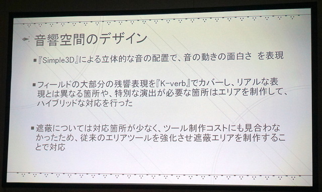 【CEDEC2017】『NieR:Automata』の世界を彩る効果音はどのように実装されたのか？デザインコンセプトとその仕組みについて