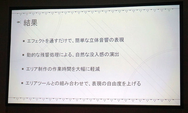 【CEDEC2017】『NieR:Automata』の世界を彩る効果音はどのように実装されたのか？デザインコンセプトとその仕組みについて