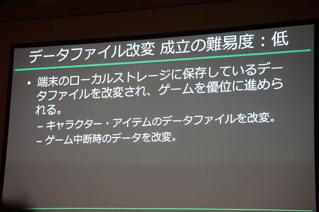 【CEDEC 2017】増え続けるチート被害、その傾向と具体的な対策とは