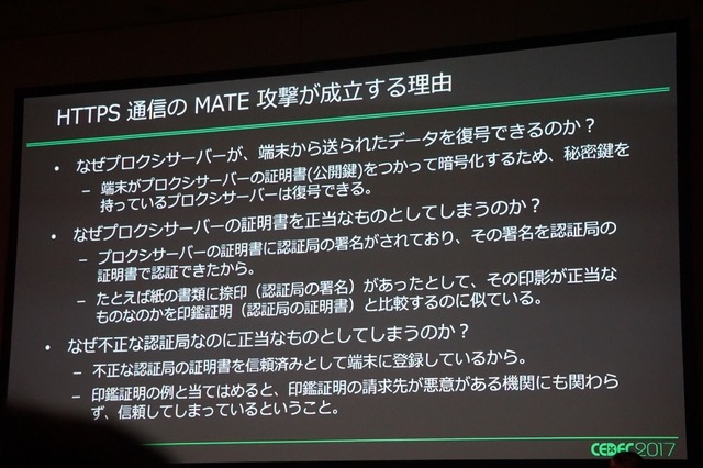 【CEDEC 2017】増え続けるチート被害、その傾向と具体的な対策とは