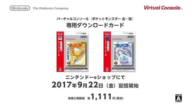 VC版『ポケモン 金・銀』予約開始！懐かしい名シーン満載のダイジェスト映像も