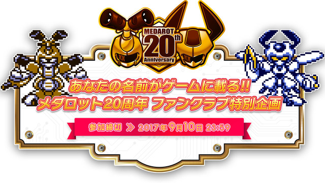 3DS『メダロット クラシックス』いつでもセーブ＆ロードを追加！ 倍速機能など嬉しい機能が満載