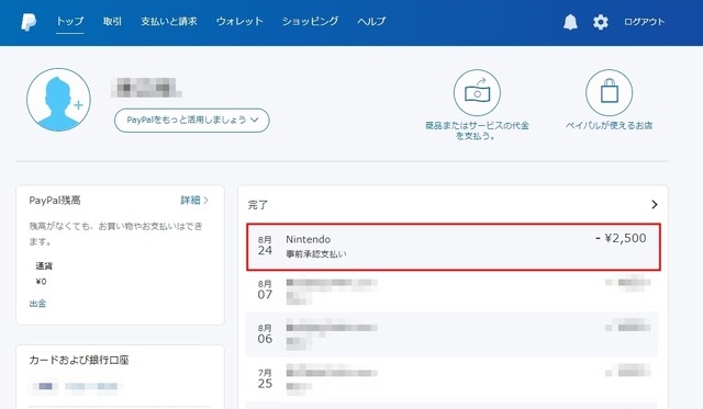 【特集】ニンテンドーeショップでペイパル決済を試してみた―500円割引クーポンのプレゼントも！