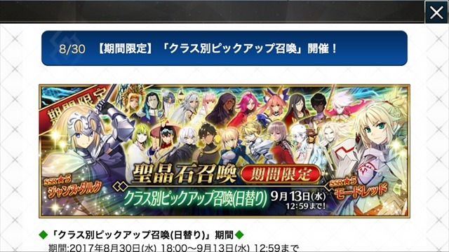 『FGO』クラス別ピックアップを7クラス分10連！計70連で☆5サーヴァントは何体？