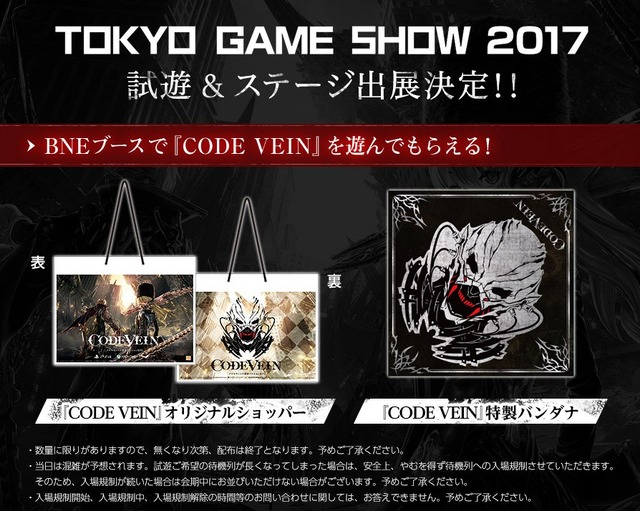 『CODE VEIN』TGS2017にてプレイアブル出展！ 試遊すると特製バンダナなどプレゼント