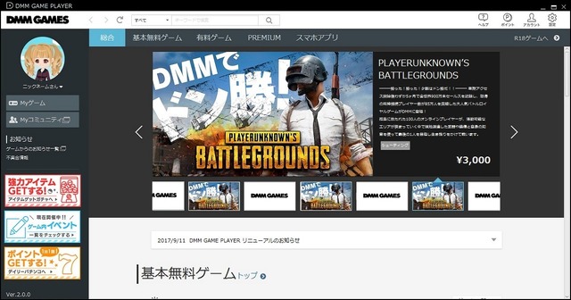 『DMM GAME PLAYER』Ver.2.0.0がリリース、デザインや「Myゲーム」ほか多数の機能が刷新