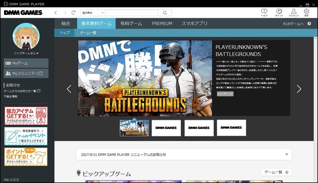 『DMM GAME PLAYER』Ver.2.0.0がリリース、デザインや「Myゲーム」ほか多数の機能が刷新