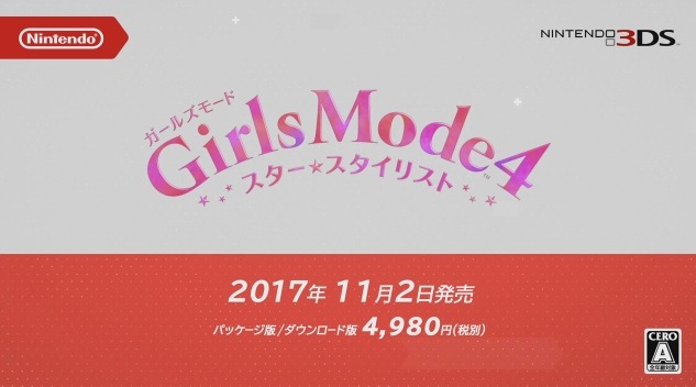 シリーズ最新作『Girls Mode 4 スター☆スタイリスト』が3DSに登場！ コーデによってドラマチックなストーリーが展開