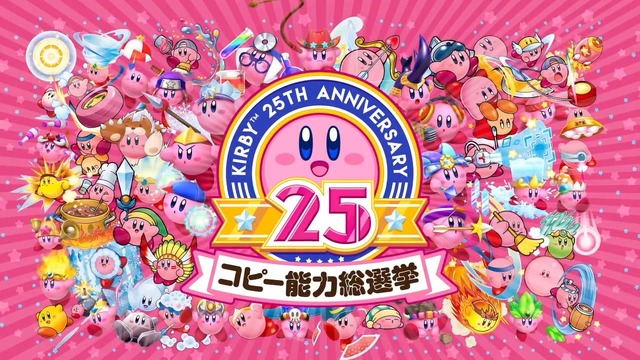 『星のカービィ』生誕25周年を記念して「コピー能力総選挙」が開催！―1位のコピー能力は最新作に出演！