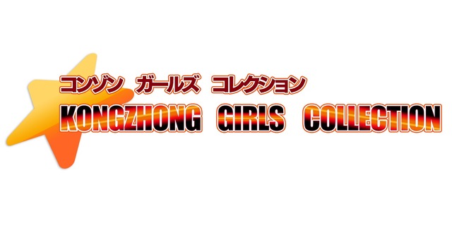 KONGZHONGがTGS2017出展内容を公開―人気コスプレイヤーの撮影会や竹達彩奈スペシャルトークショーも